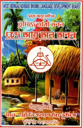 চেদ আবু অল অনল | Ched Abu Al Anal